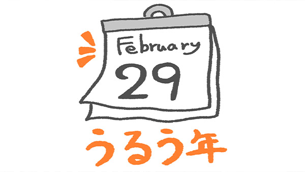 | 「Leap day（飛躍の日）」