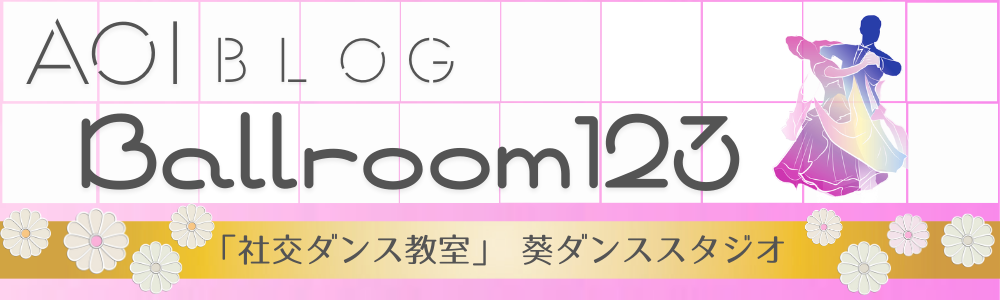 Blog ＠Ballroom 123