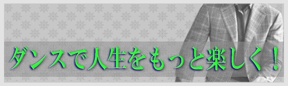 おじさま・紳士プラン